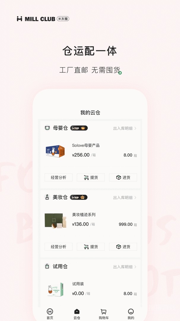 米友圈app3.6.5