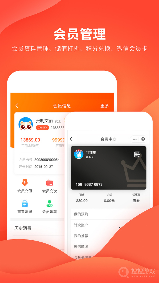 云上铺会员管理收银系统app2.93