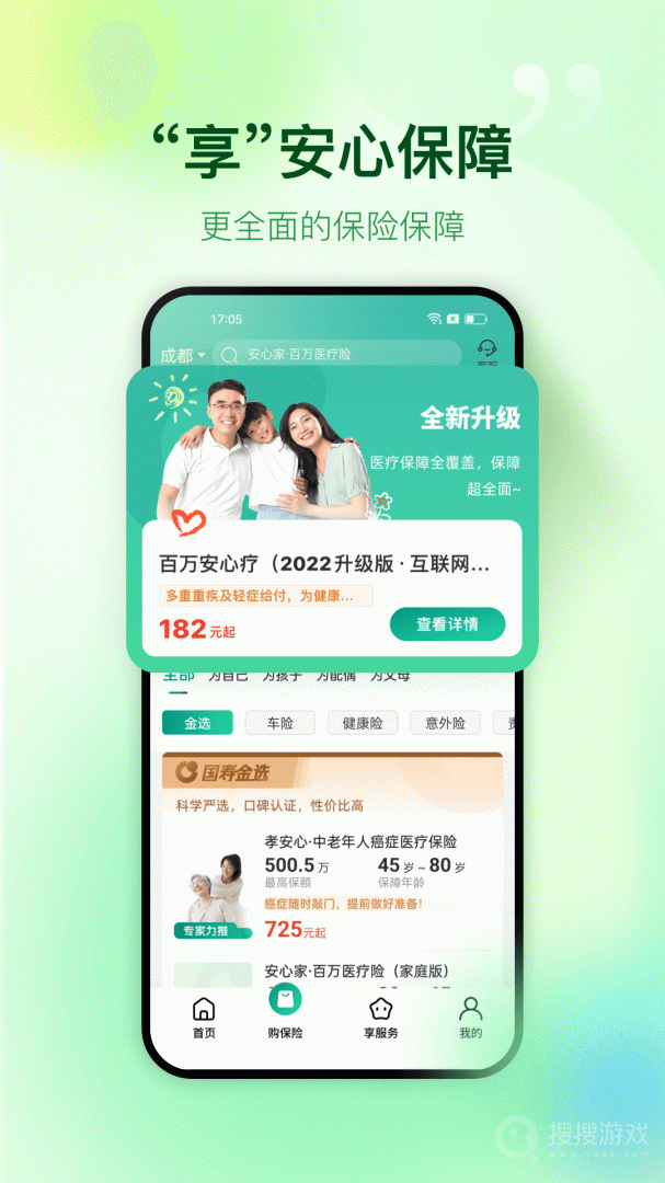 中国人寿财险app5.0.9