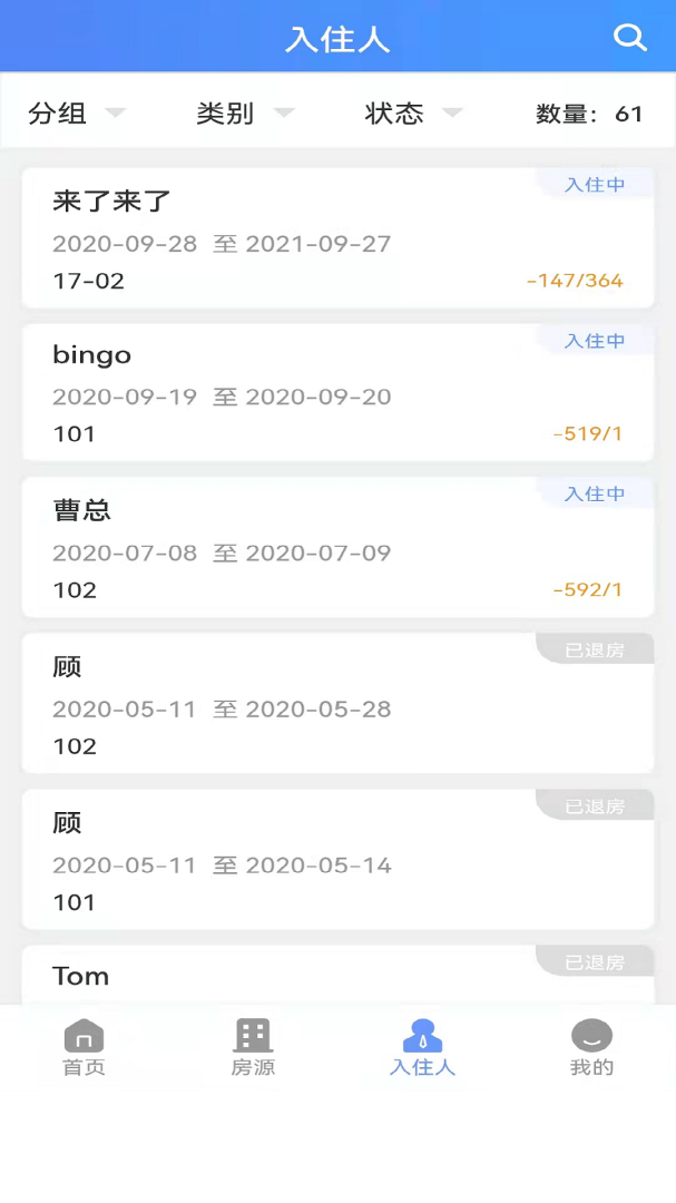 好房管家app5.2.3