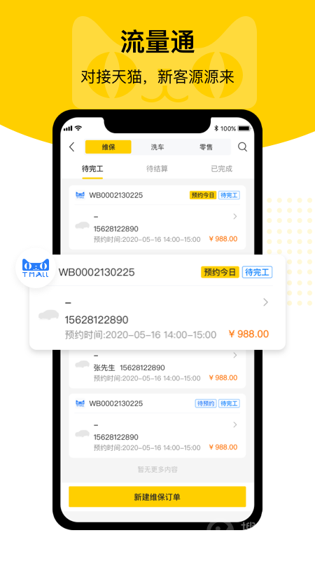 门店通app3.4.5