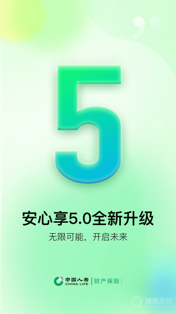 中国人寿财险app5.0.9