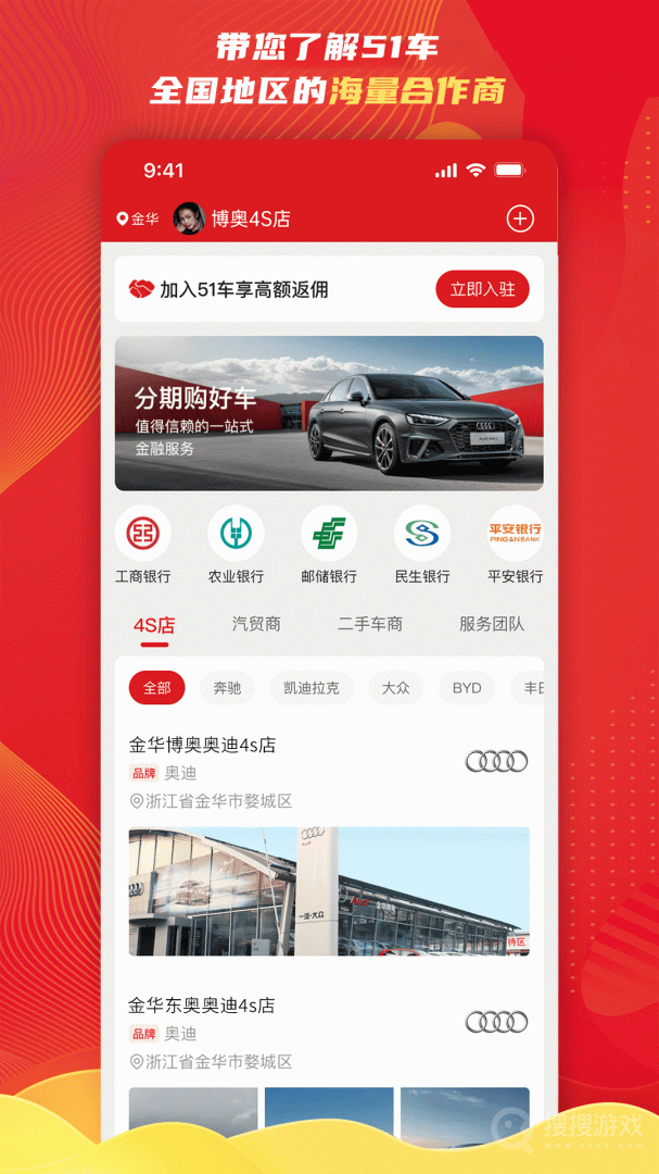 51车商家app2.9.6