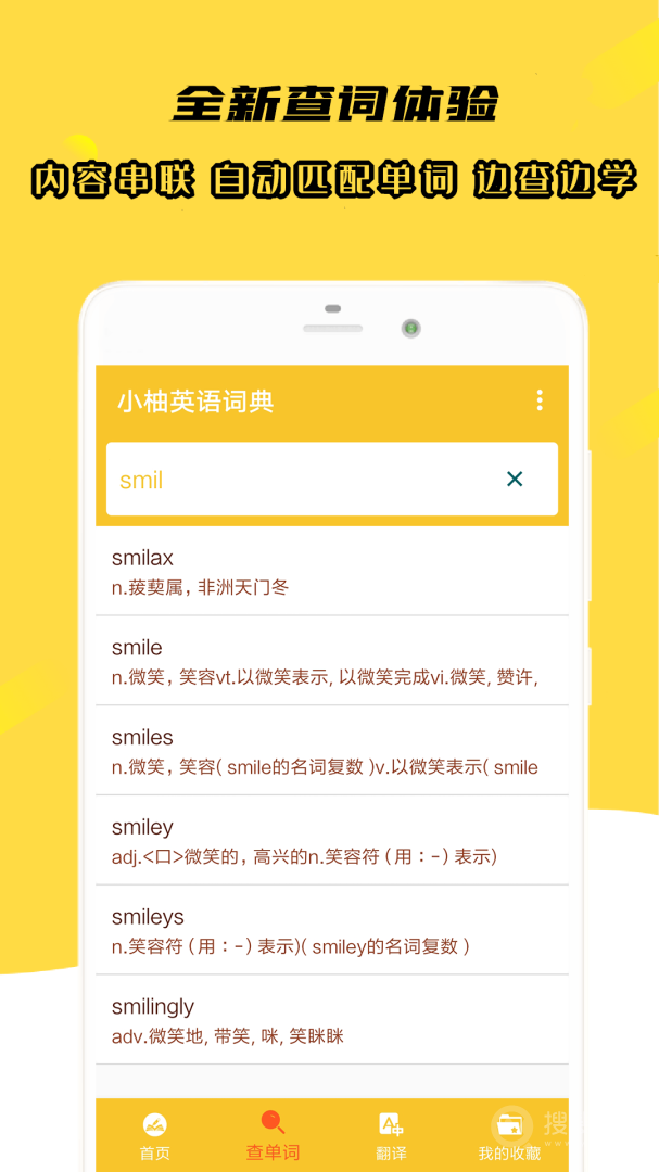 小柚英语词典app1.018