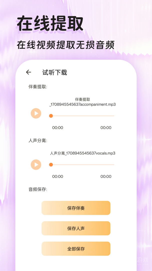 音频提取格式转换app47.0