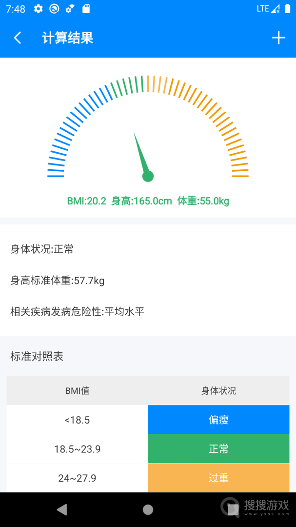 BMI计算器app6.5.7