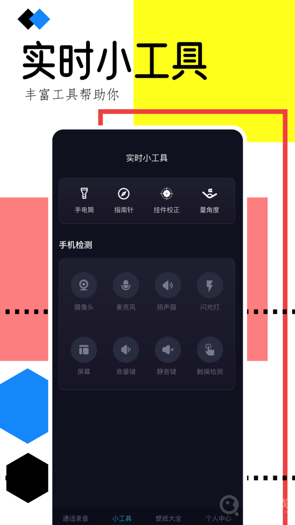 通话录音助手app1.10