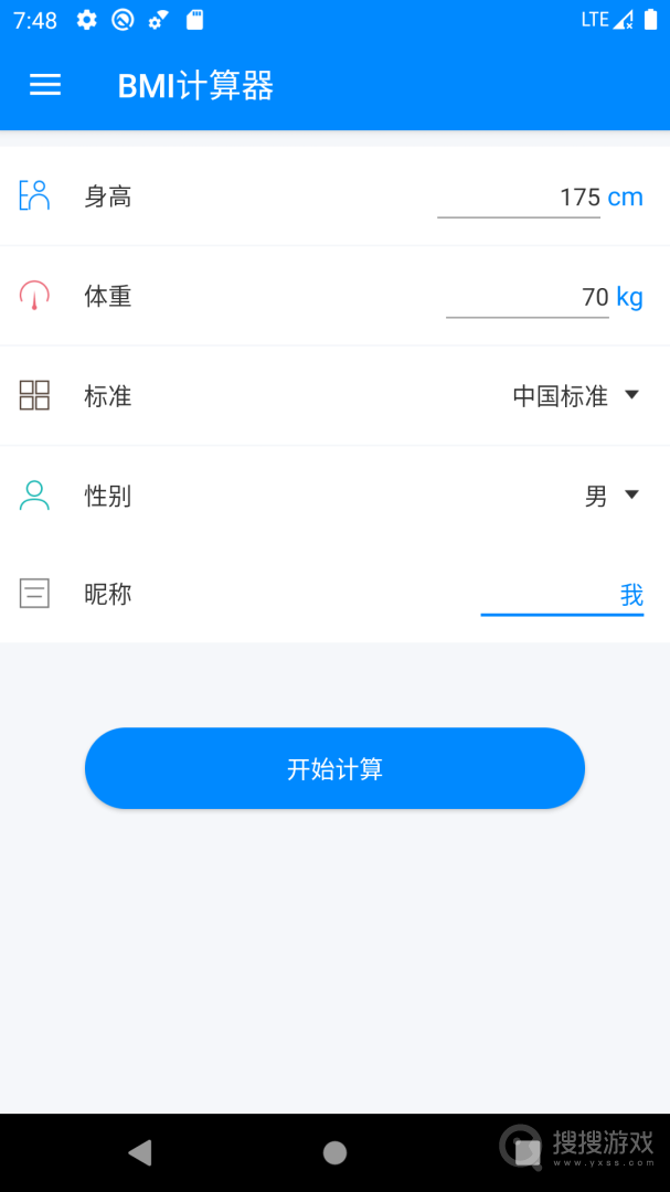 BMI计算器app6.5.7