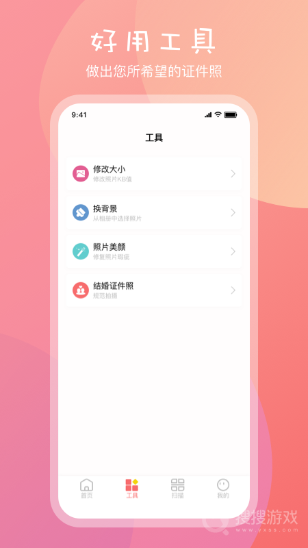 标准一寸证件照app3.2.1