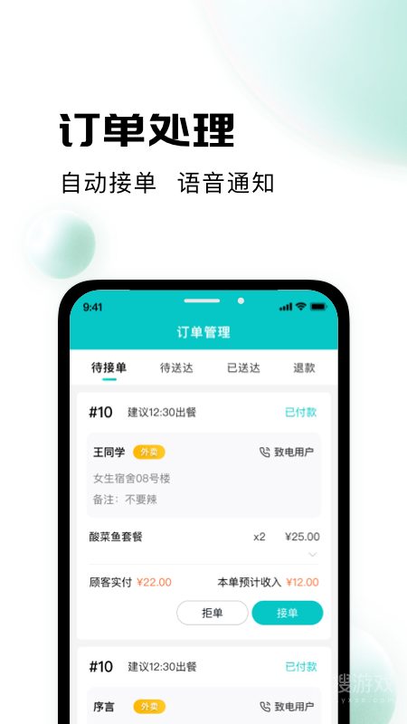 校蜂侠商家版app1.4.8