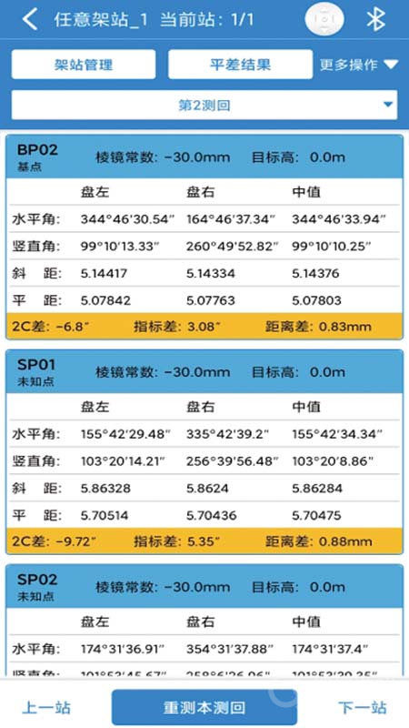 致测app4.1.8