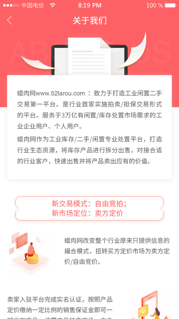 蜡肉app2.1.8