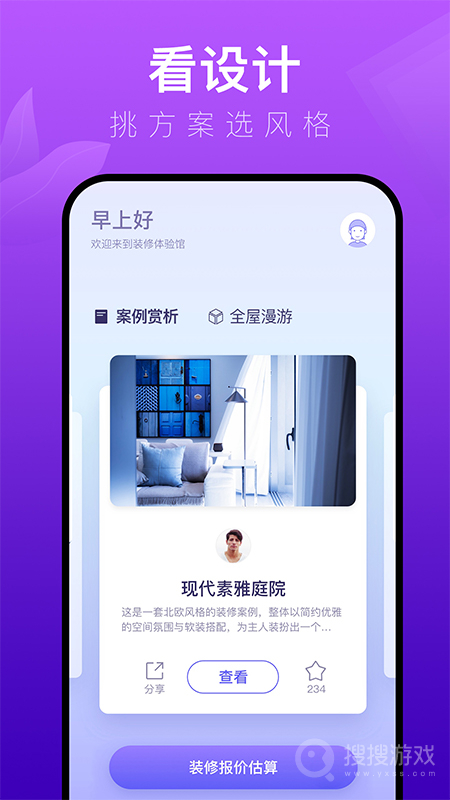 装修体验馆app6.0.4