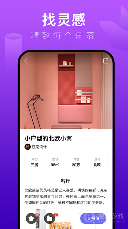 装修体验馆app6.0.4