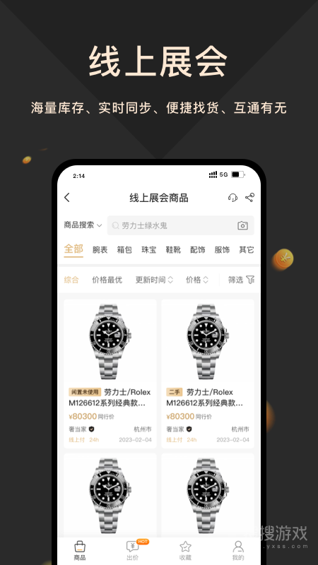 奢当家app3.8.11