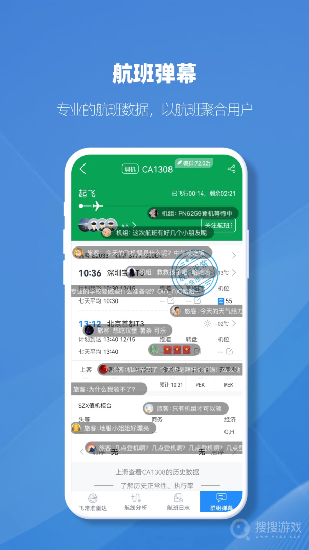 飞常准业内版app5.2.31