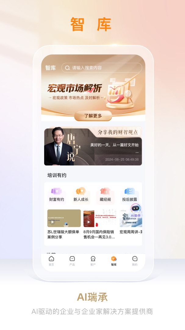 宜信理财师app8.4.2