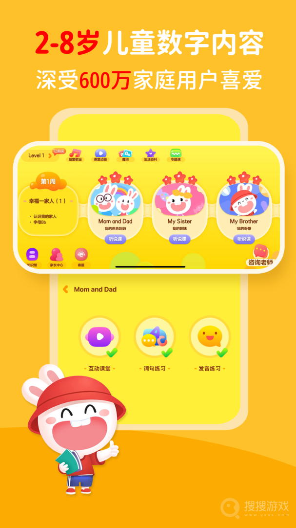 成长兔英语app6.3