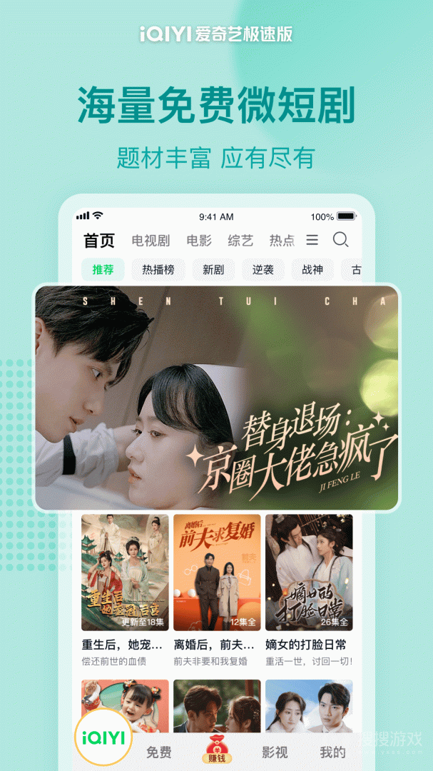 爱奇艺极速版app4.11.30