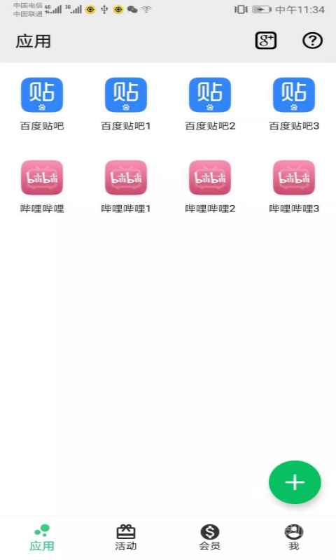 幻影分身app4.3.9