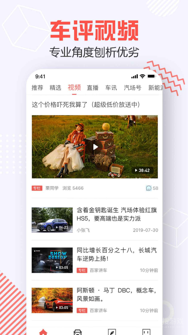 汽场app3.9.9