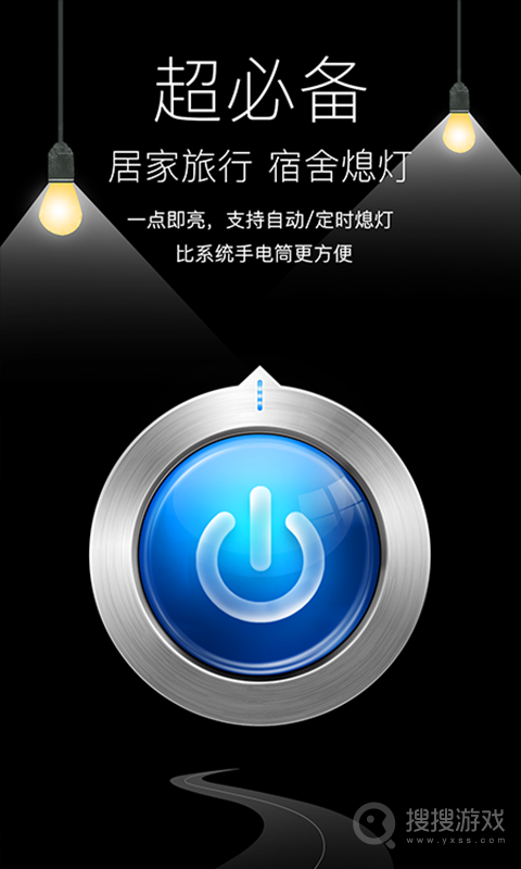 随手电筒app7.0.0