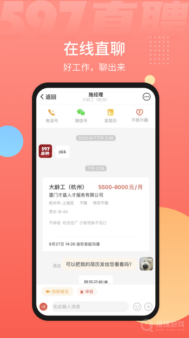 597直聘app6.2.8
