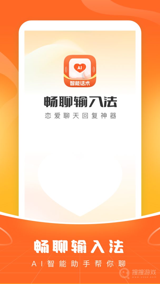 畅聊输入法app1.1.6