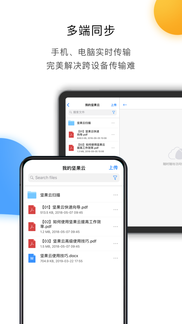 坚果云app4.26.4