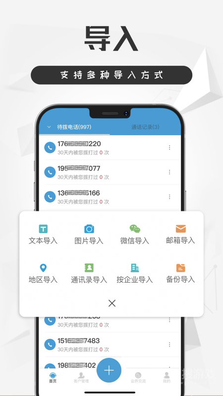 电销宝app5.6.4