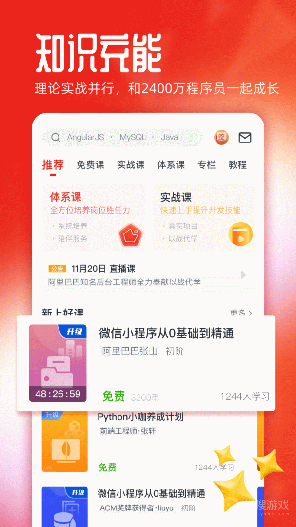 慕课网app8.6.0