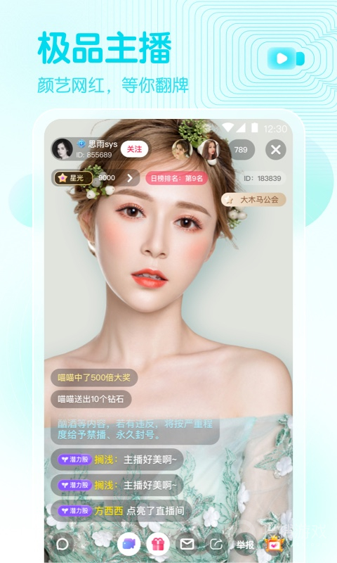 春雨直播app6.0.9
