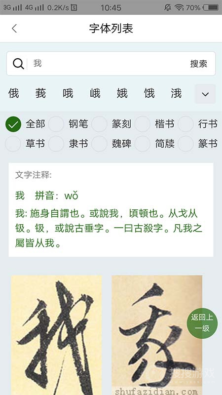 字根书法字典app1.2.8