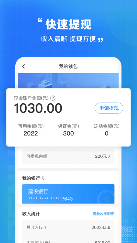 闪送员app8.6.7