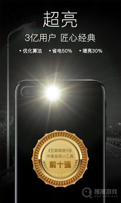 随手电筒app7.0.0