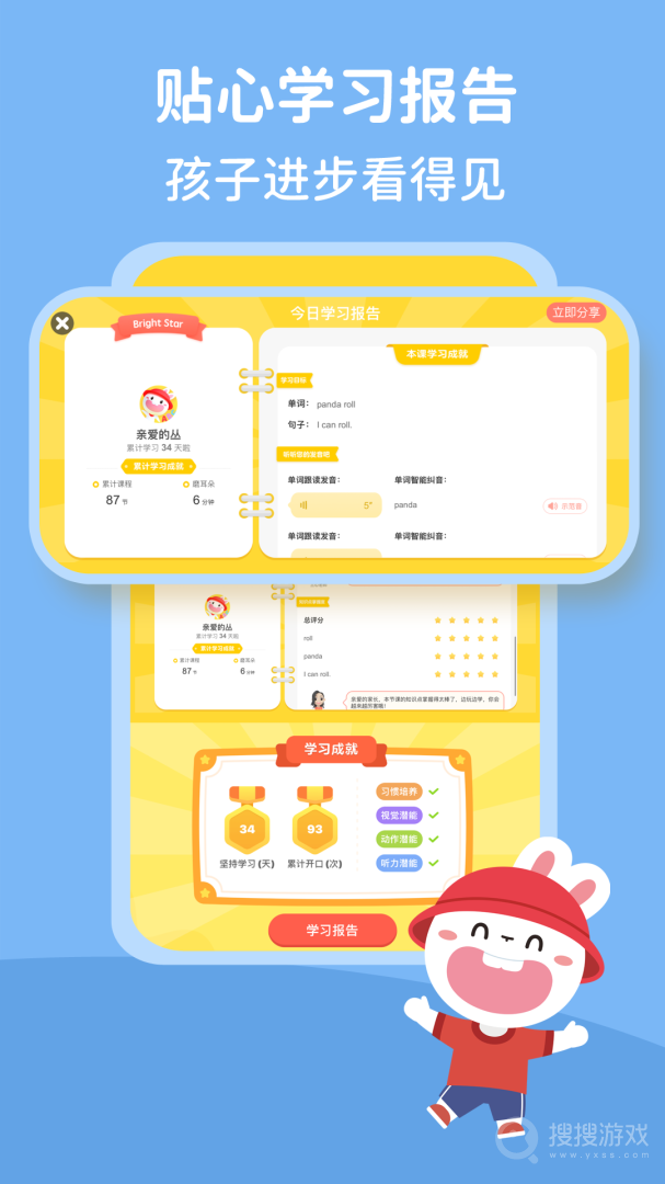 成长兔英语app6.3