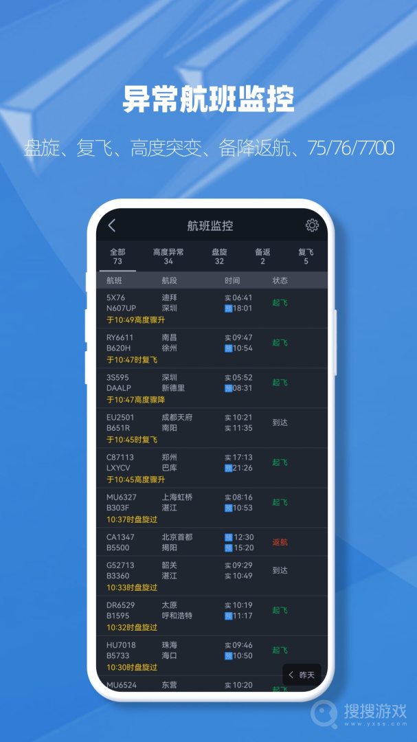 飞常准业内版app5.2.31