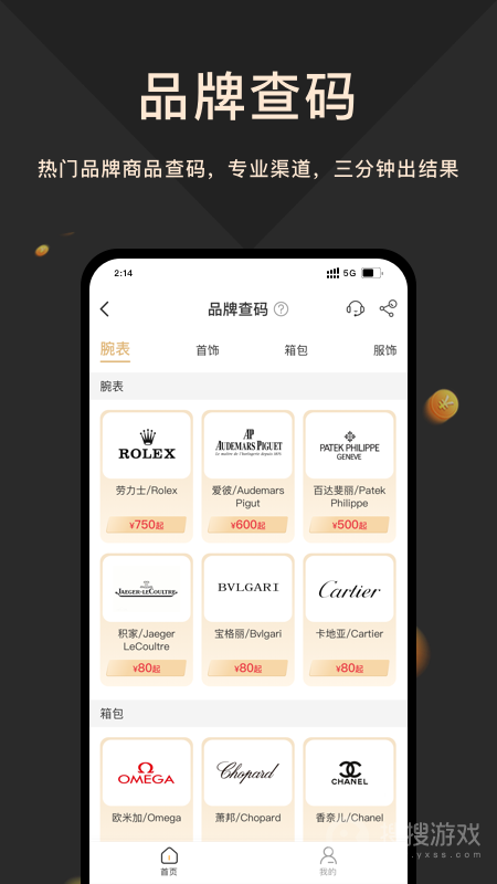 奢当家app3.8.11