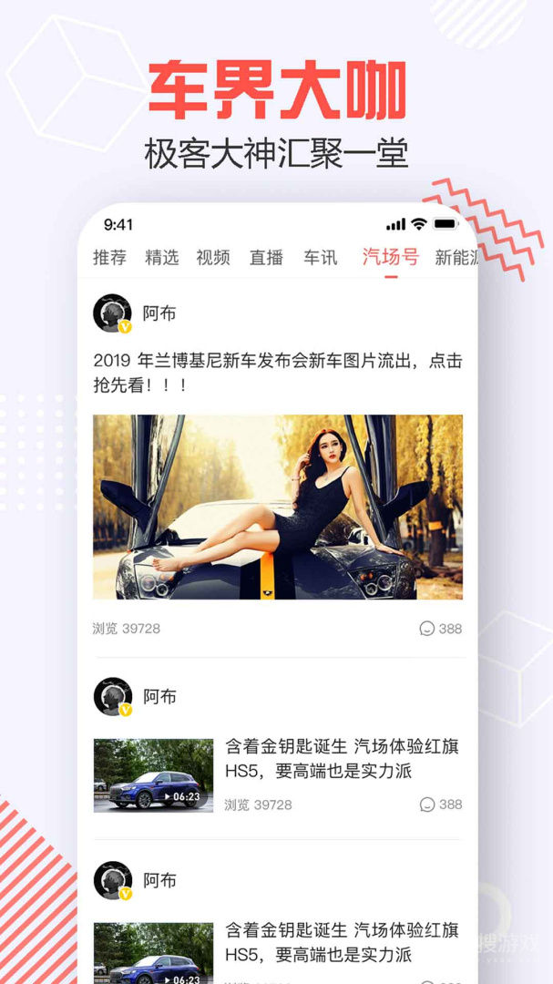 汽场app3.9.9