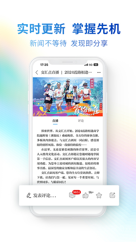 交汇点新闻app10.0.3