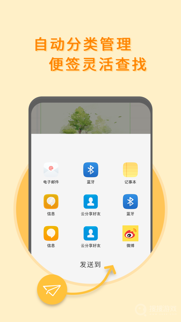多多便签app2.4.9