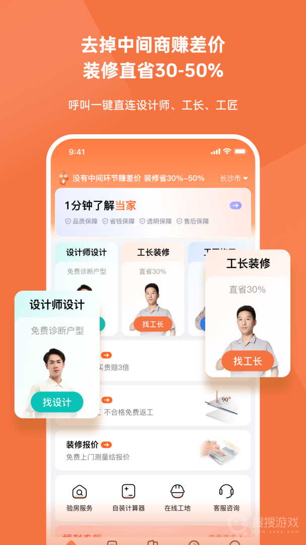 当家装修app5.5.56