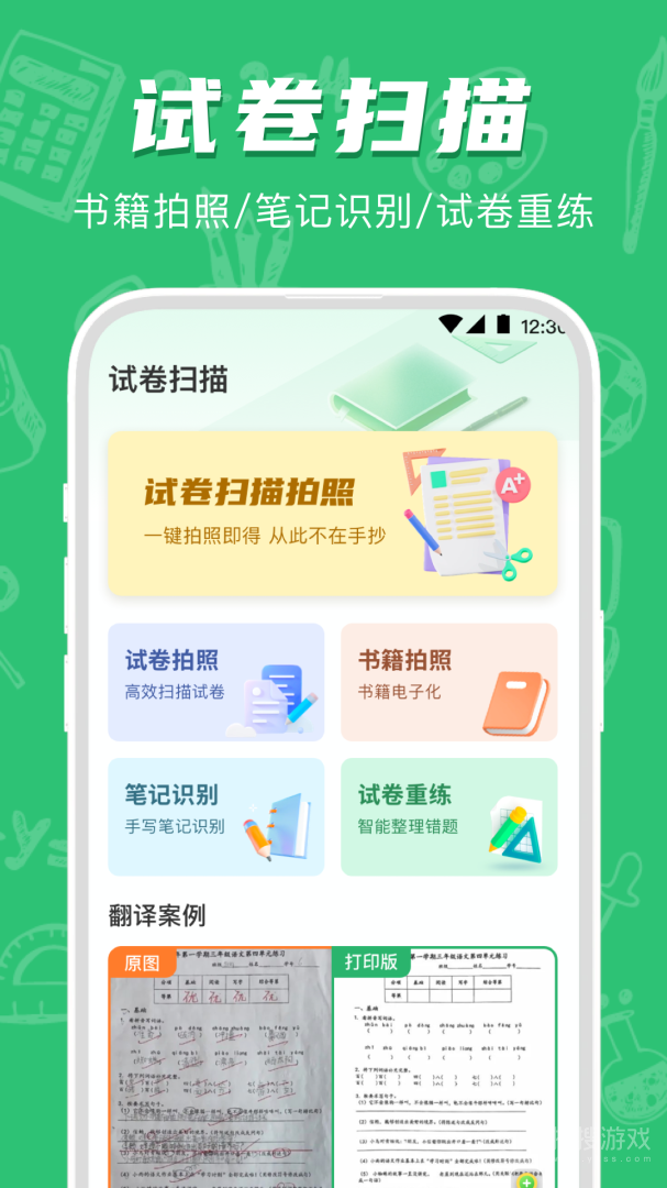 试卷宝app4.1