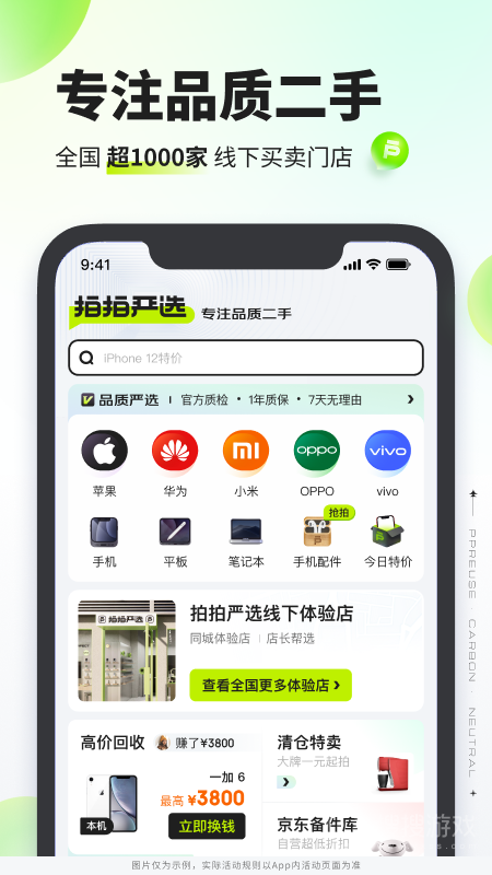 拍拍app4.2.1