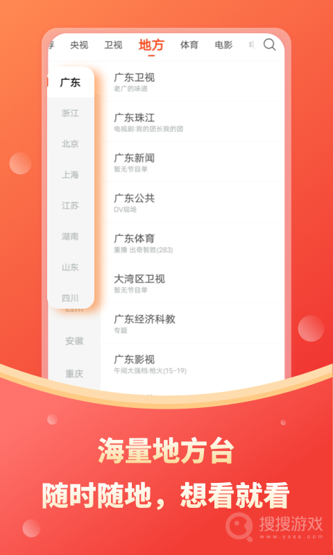 电视直播app2.1.2