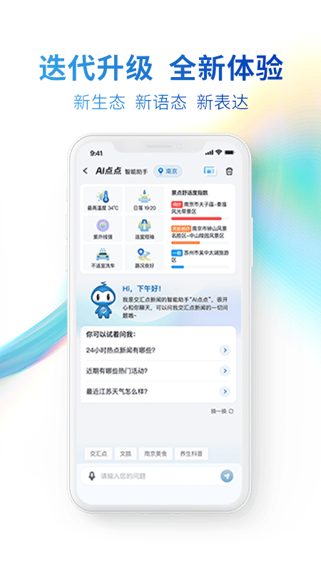 交汇点新闻app10.0.3
