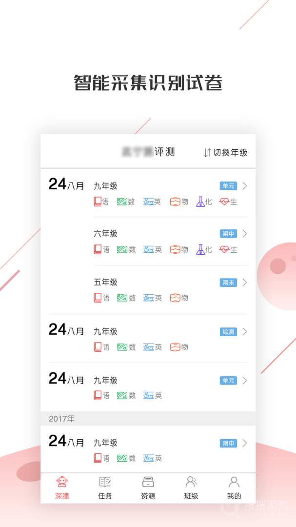 深瞳优学app2.3.19