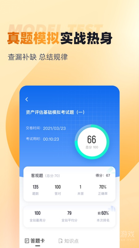 资产评估师考试聚题库app1.8.8