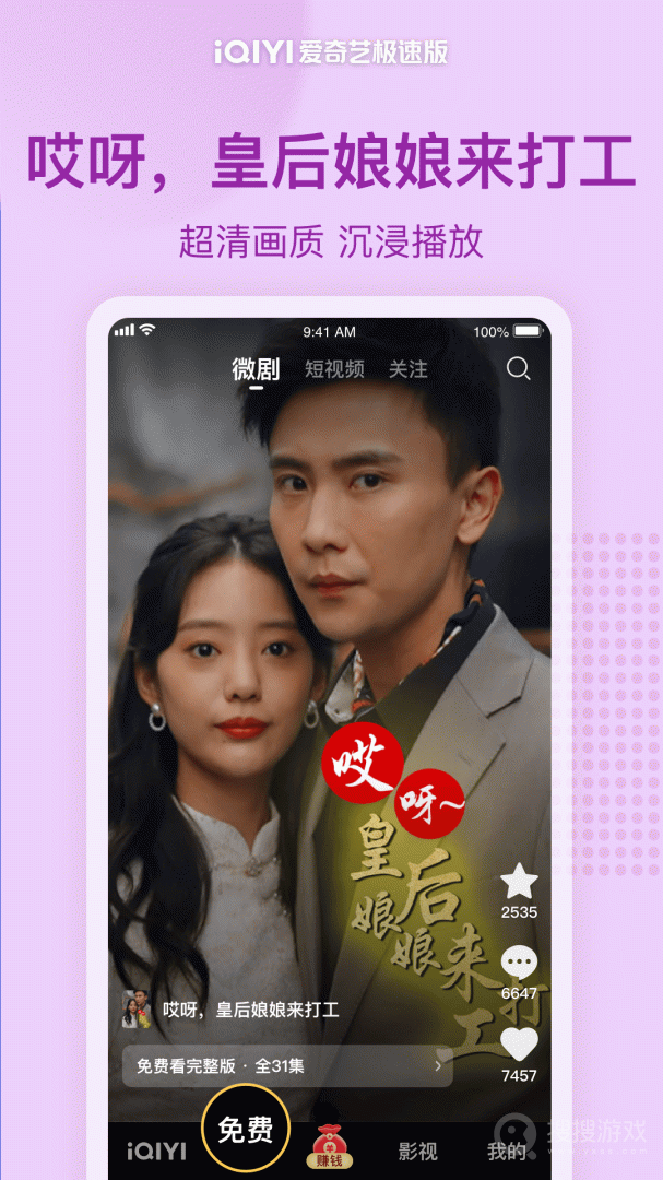 爱奇艺极速版app4.11.30