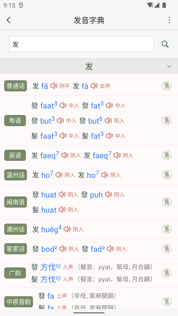 诗词集韵app2.24